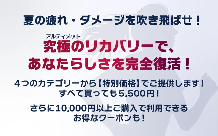 ULTIMATE RECOVERY リード文